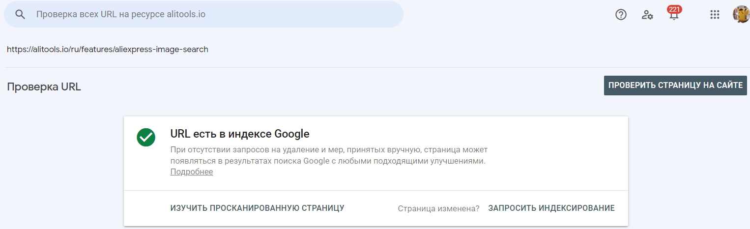 Google Search Console URL Inspection result showing a URL is indexed